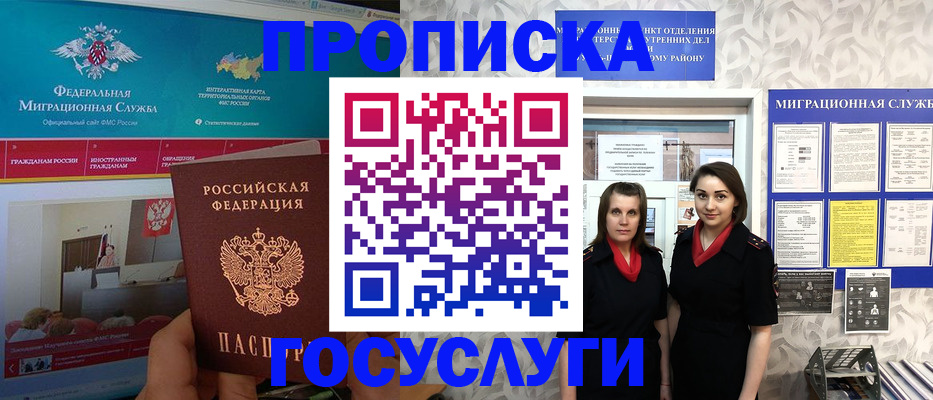 временная регистрация купить в Железногорске