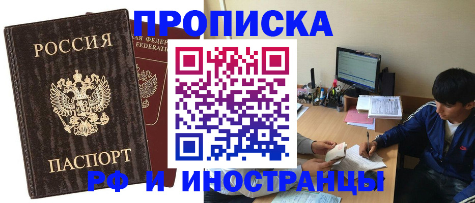 временная регистрация в Железногорске