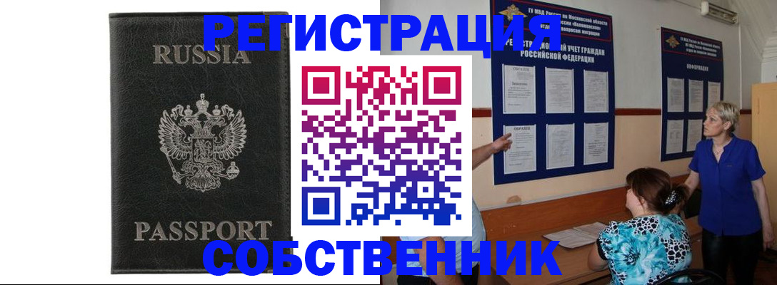 прописка иностранных граждан в Железногорске