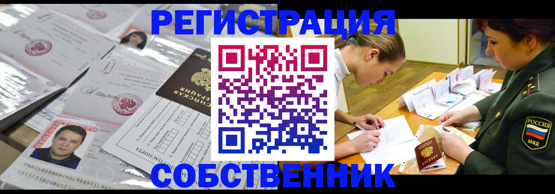 прописка паспорт в Железногорске